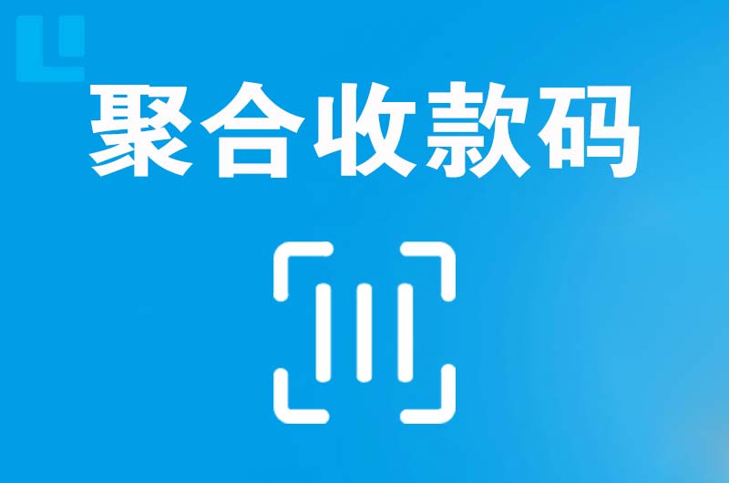 建水拉卡拉聚合收款码